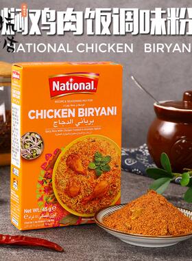 巴基斯坦进口咖喱粉Chicken Biryani Masala玛莎拉鸡肉炒饭调味料