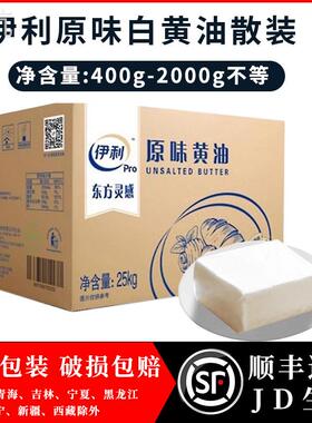 伊利白黄油 韩式裱花白奶油霜 动物性发酵黄油曲奇饼干面包400g