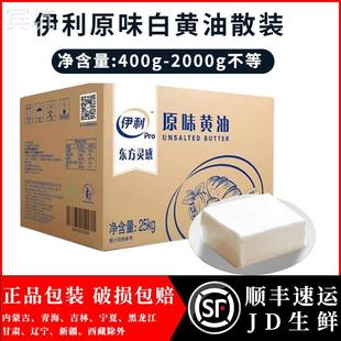 伊利白黄油 韩式裱花白奶油霜 动物性发酵黄油曲奇饼干面包400g