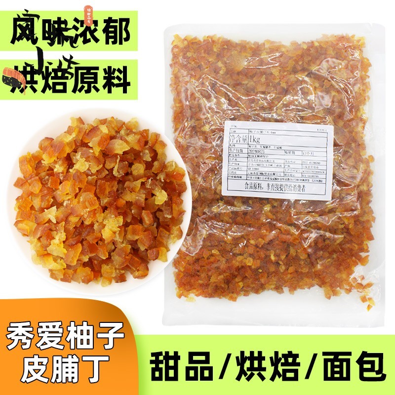 糖渍干燥胡柚子皮丁1kg 柚子皮糖蜜饯柚皮干柚子皮果脯 烘焙原料