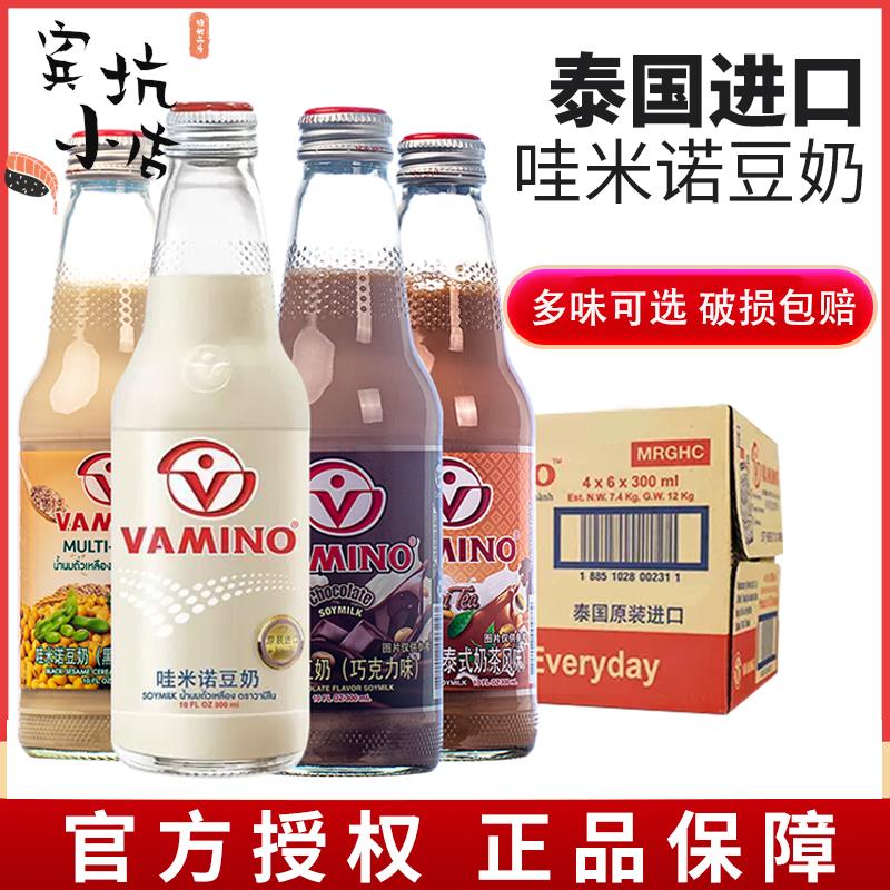 泰国进口Vamino哇米诺原味谷物营养早餐豆奶饮料300ml*24瓶整箱装