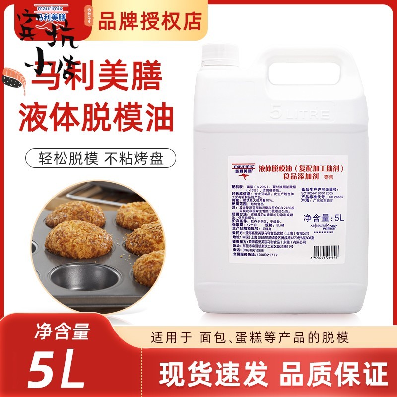 马利美膳液体脱模油烤盘油面包蛋糕鸡蛋仔液体烘焙脱模5L/桶