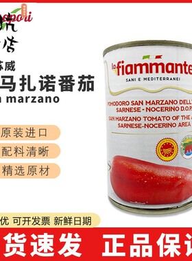 维苏威圣马扎诺san marzano番茄罐头400g家用番茄0添加意大利