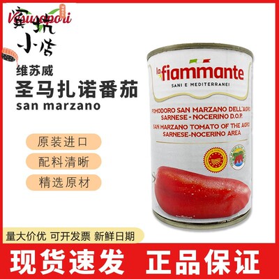 维苏威圣马扎诺san marzano番茄罐头400g家用番茄0添加意大利