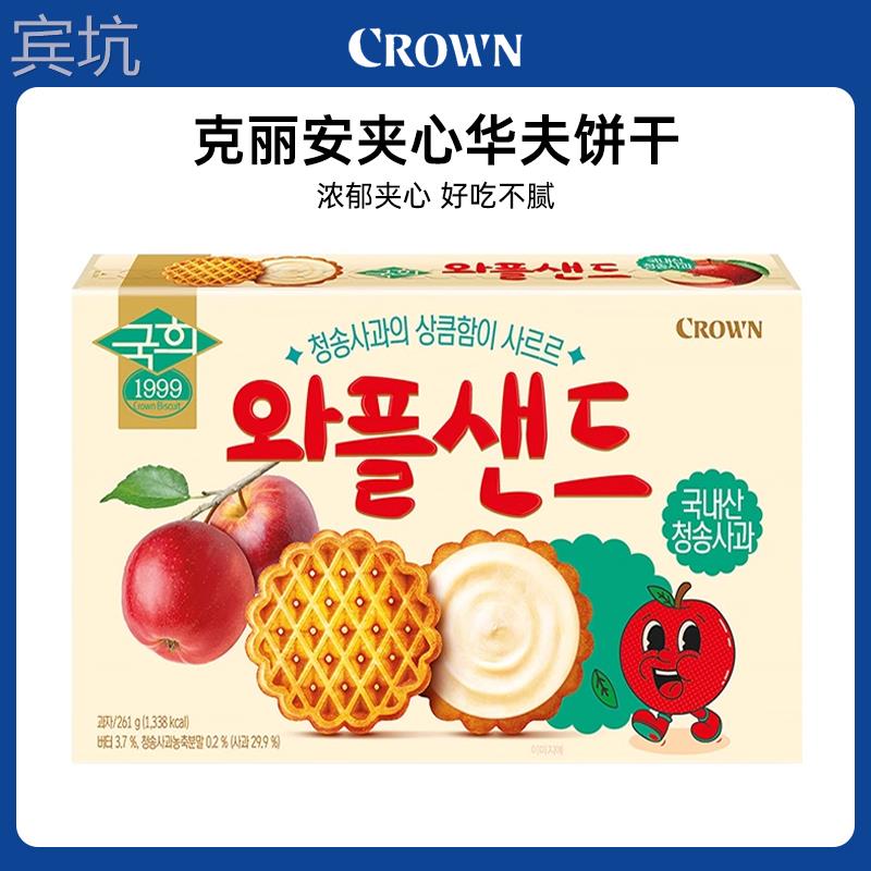 韩国进口CROWN克丽安苹果味夹心华夫饼干下午茶休闲食品解馋零食