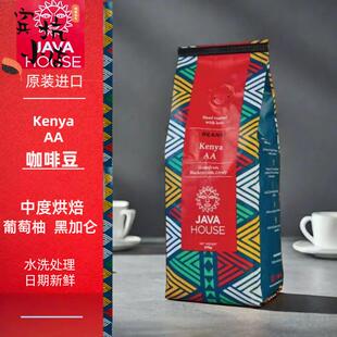 Kenya 原装 现货JAVA 爪哇咖啡豆 肯尼亚咖啡 进口 375g House