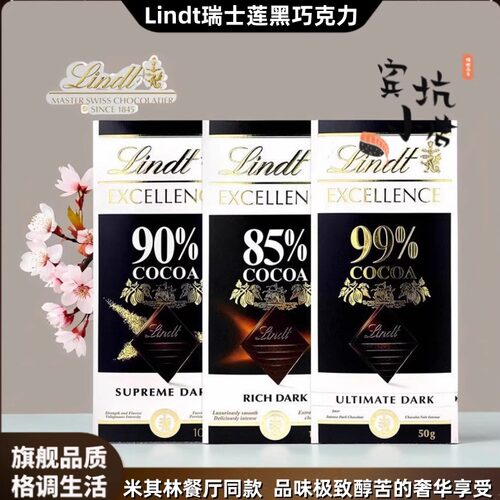 适用Lindt瑞士莲,特醇黑巧克力
