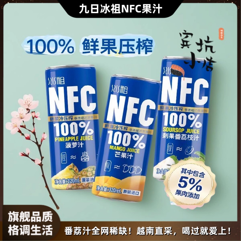 越南网红爆款九日冰祖NFC果汁