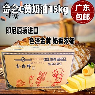 包邮金仑牌人造黄奶油植物黄油c型 爆米花饼干面包烘焙专用 15kg