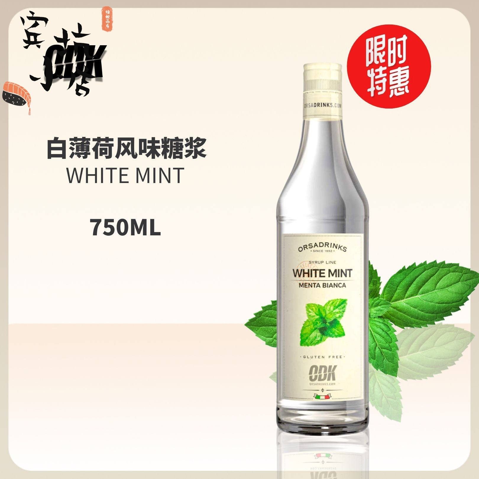 意大利进口ODK白薄荷风味糖浆750ml咖啡饮品专业物料,粮油调味/速食/干货/烘焙,果糖/糖浆/麦芽糖/糖膏,淘宝优惠券,粉丝福利购,淘宝优惠卷