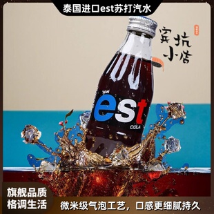 泰国进口est苏打汽水可乐橙味草莓味奶油汽泡潮款碳酸饮料水250ml