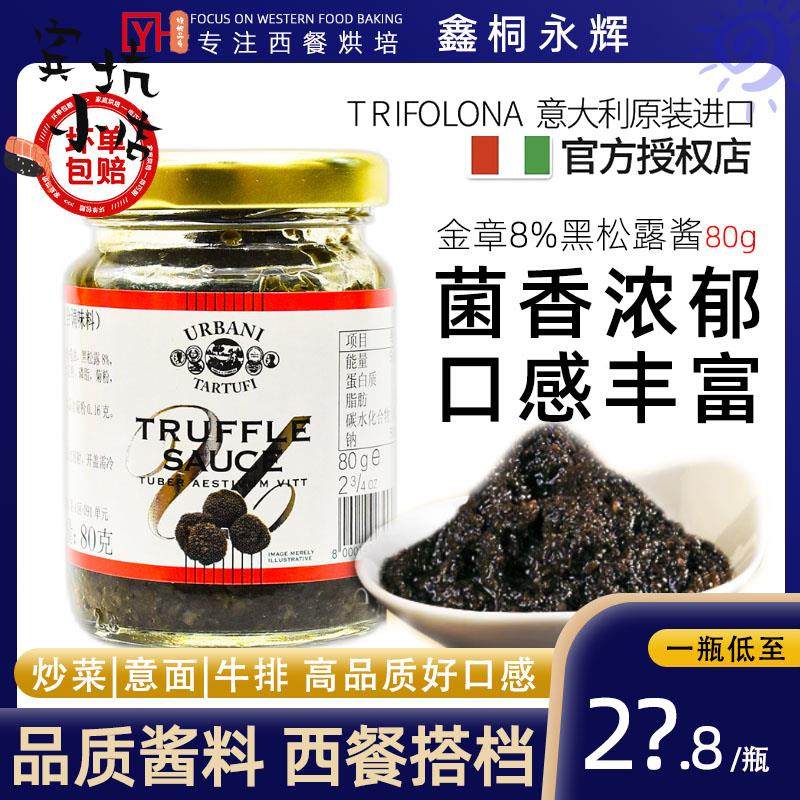 包邮!意大利进口金章黑松露调味酱80g意大利面酱料西餐拌面黑菌酱,粮油调味/速食/干货/烘焙,酱类调料,淘宝优惠券,粉丝福利购,淘宝优惠卷
