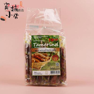 泰国严选NINE TAMARIND天然无籽酸角干美味去核罗望子独立包装