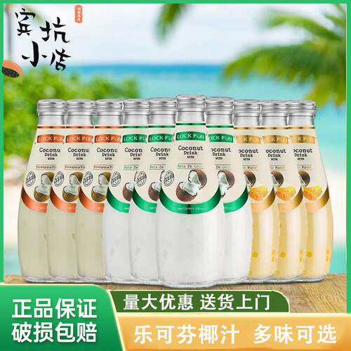 泰国乐可芬lockfun原味椰汁椰果进口椰奶饮料290ml乐可芬椰子汁