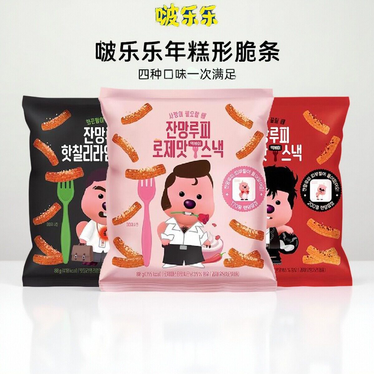 韩国进口啵乐乐loopy露比芝士奶油麻辣味年糕状脆条膨化追剧零食