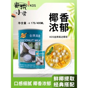 金牌高达椰浆汁400ml烘焙专用椰奶咖啡饮品西米露商用浓缩小包装