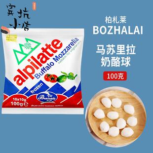 柏札莱马苏里拉奶酪球 芝士拉丝球 即食小雪球中大雪球水牛布拉塔