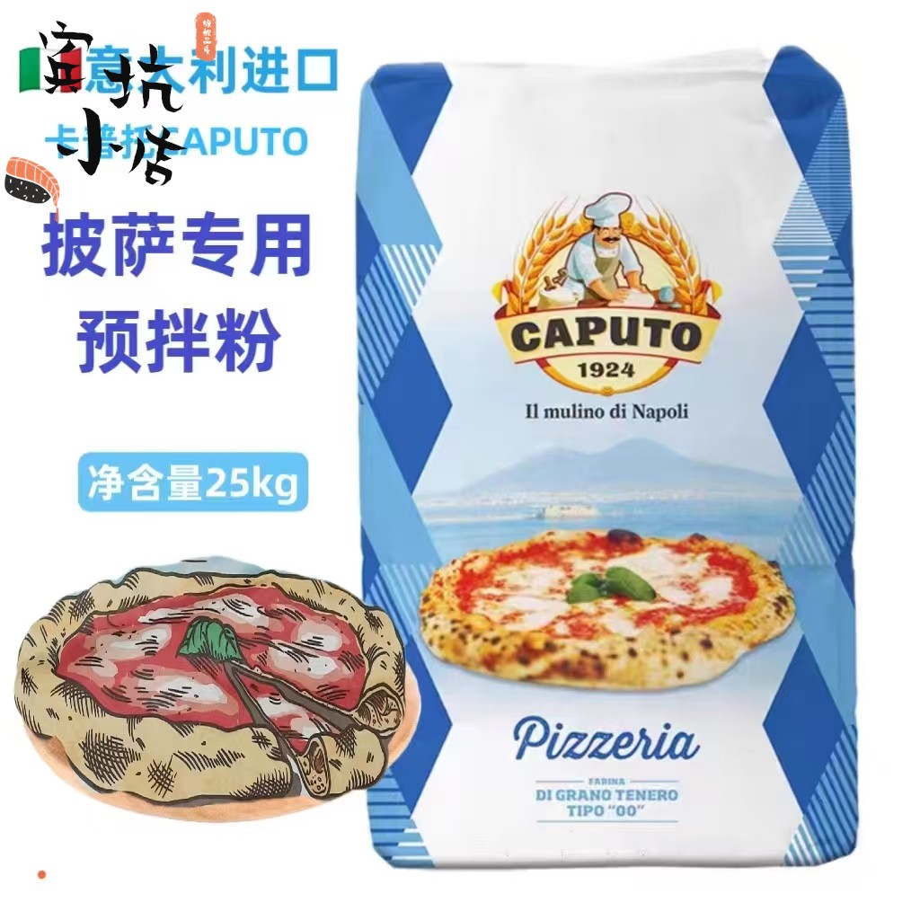 CAPUTO卡普托披萨预拌粉意味思法粒纳00粉拿坡里披萨面粉高筋粉