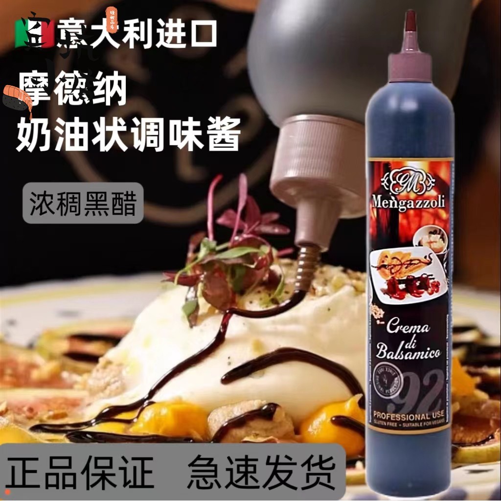意大利进口摩德纳奶油状调味酱香脂醋巴萨米克醋540g浓稠黑醋汁