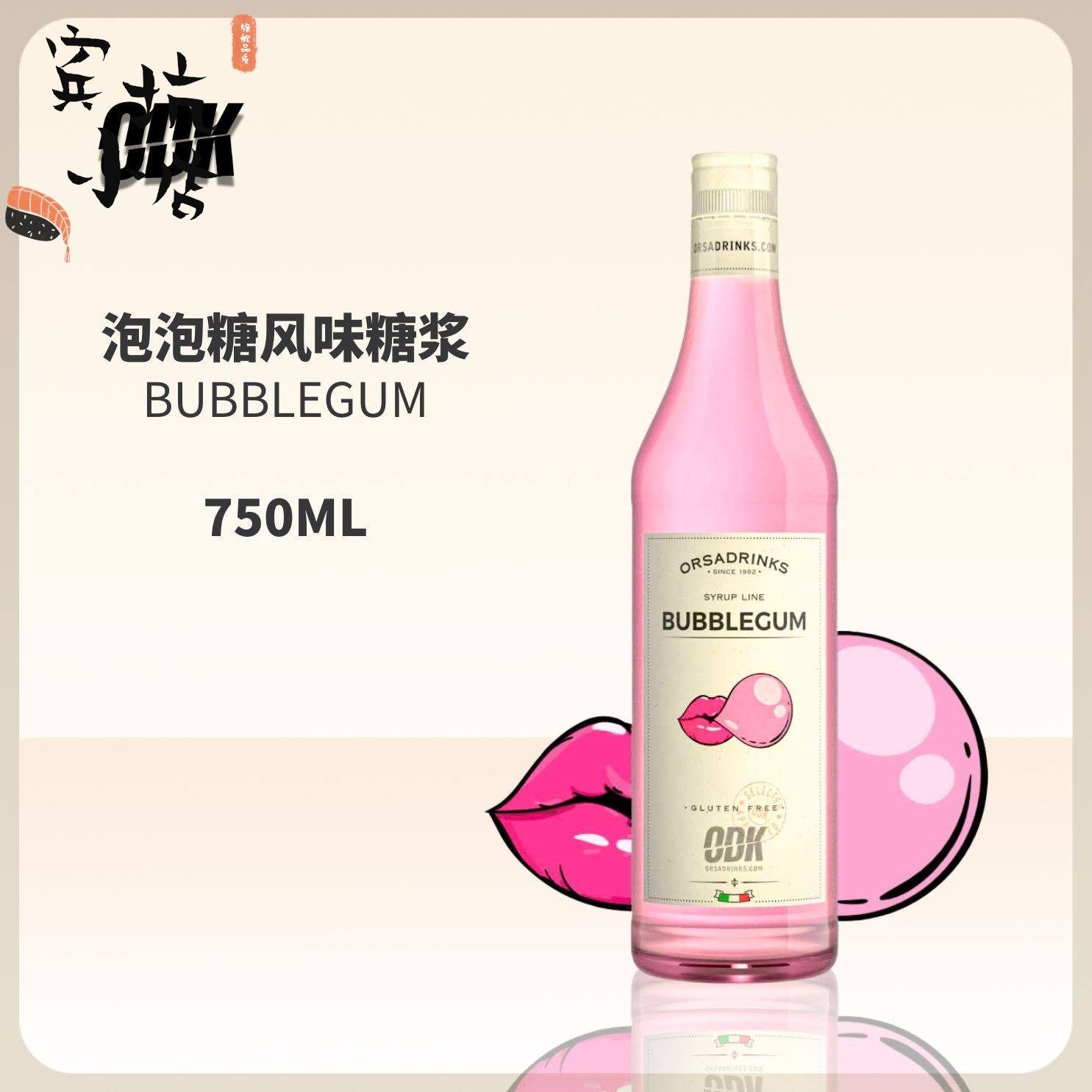 意大利进口ODK泡泡糖大大卷风味糖浆750ml咖啡鸡尾酒商用物料