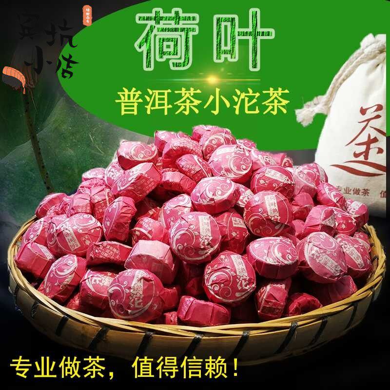 荷叶普洱茶熟茶小沱茶饼云南特产花草普尔茶勐海域邦品牌袋装500g