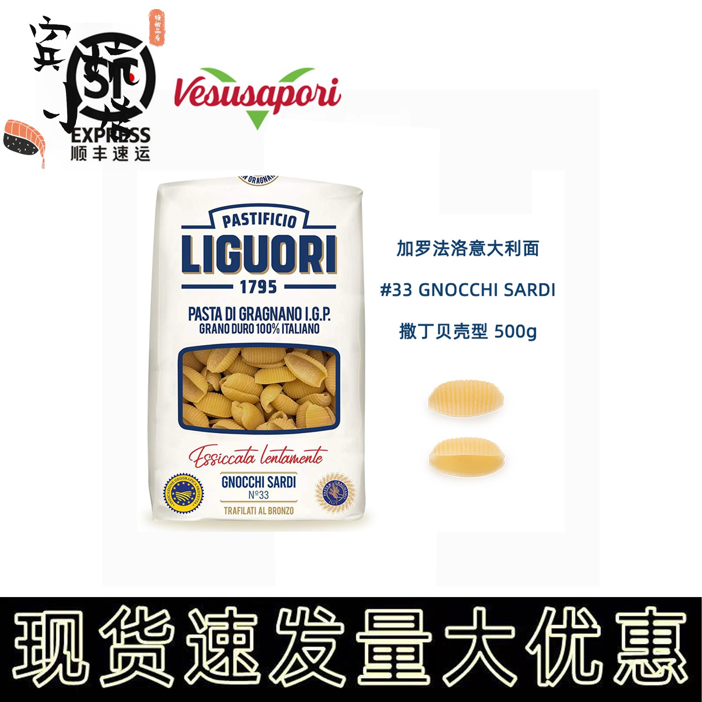 Gnocchi Sardi Pasta意古礼撒丁贝壳型意大利面低脂高蛋白意面