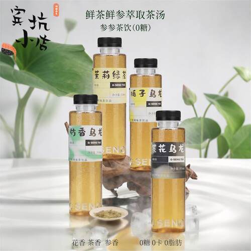硬核颜究所长白山人参乌龙茉莉花绿茶0糖0脂健康解腻清茶瓶装饮料