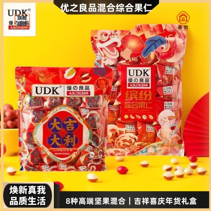UDK优之良品混合综合果仁大吉大利吉祥综合坚果250g喜庆年货送礼,零食/坚果/特产,坚果制品,淘宝优惠券,粉丝福利购,淘宝优惠卷