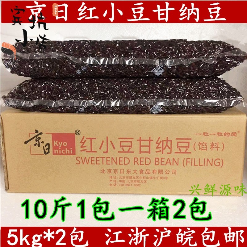 京日红小豆甘纳豆蜜蜜豆 糖纳红豆吐司奶茶烘焙甜品5kg*2包 JC45