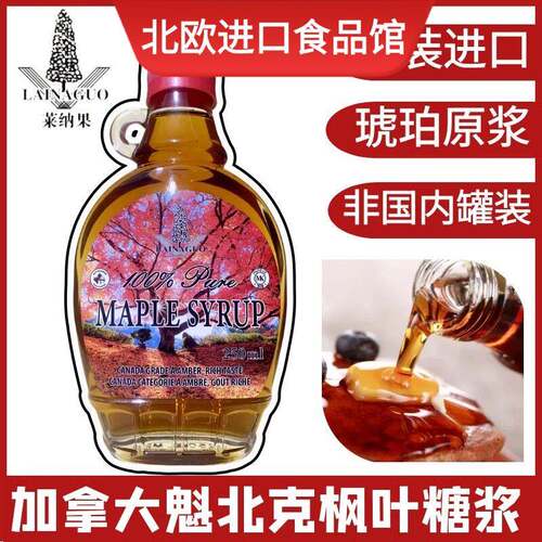 MAPLE SYRUP加拿大原装进口枫叶糖浆纯枫糖酱琥珀色0脂肪 250ml