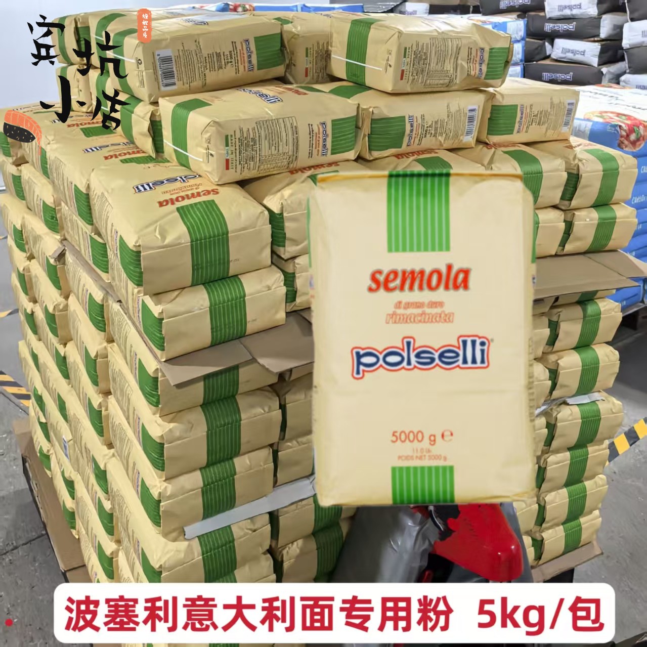 波塞利意大利面专用粉纯手工意面粉三文尼娜粉硬质小麦粉杜兰面粉