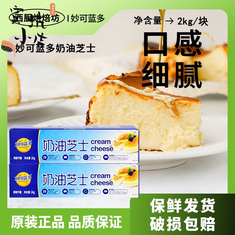 妙可蓝多奶油芝士2kg商用烘焙专用奶酪乳酪蛋糕家用干酪块cheese