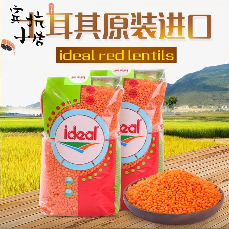 意得红扁豆土耳其进口番茄小扁豆red lentils马粟豆 素食豆宝宝豆