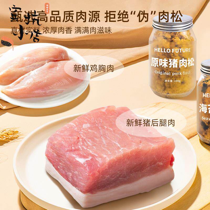 儿童海苔碎猪肉松添加宝宝早餐拌饭肉酥烘焙寿司食材送婴儿食谱无