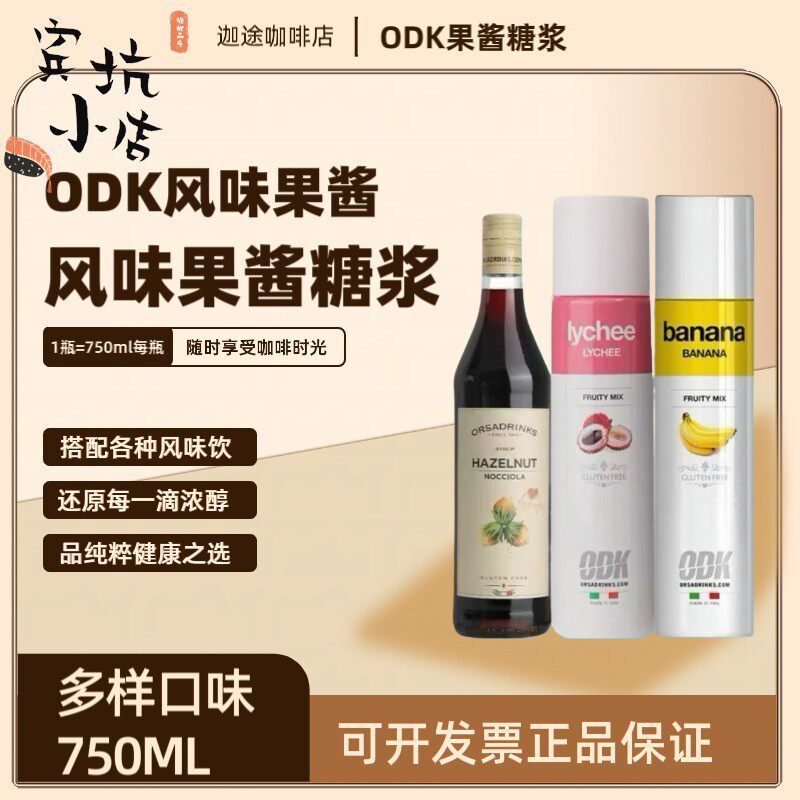 气泡水蓝柑玫瑰味odk香草甜品用香蕉果酱包邮糖浆老盐果糖鸡尾酒