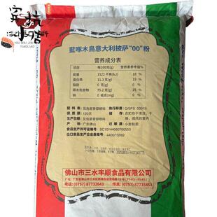 蓝啄木鸟00面粉 拿波里披萨面粉外酥内软 蓝啄木鸟00粉 25KG/10KG