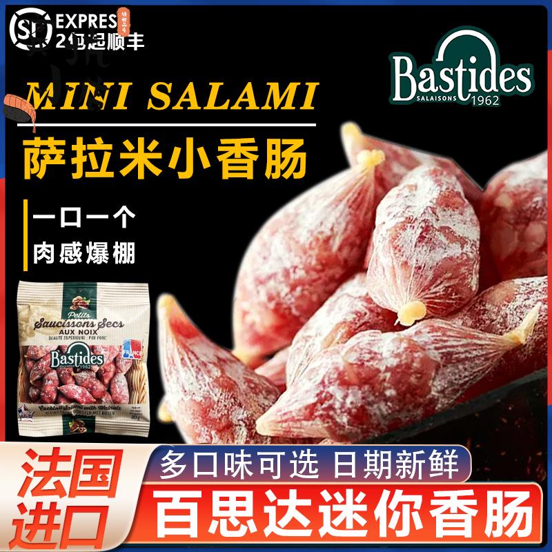 法国进口SALAMI百思达萨拉米法式肉枣红酒核桃仁风干即食小香肠