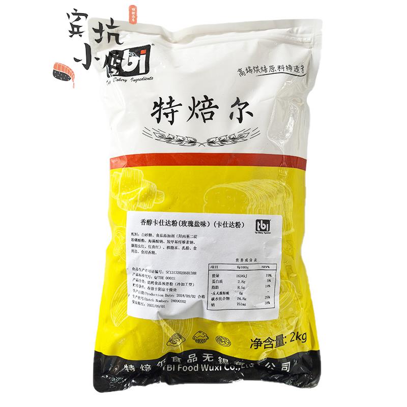 特焙尔香醇卡仕达粉牛乳香草味玫瑰盐味吉士杨枝甘露泡芙烘焙馅料