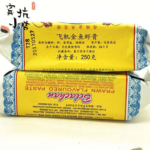 马来西亚进口飞机金鱼牌虾膏炒空心菜马拉盏虾块塔拉煎虾膏250克