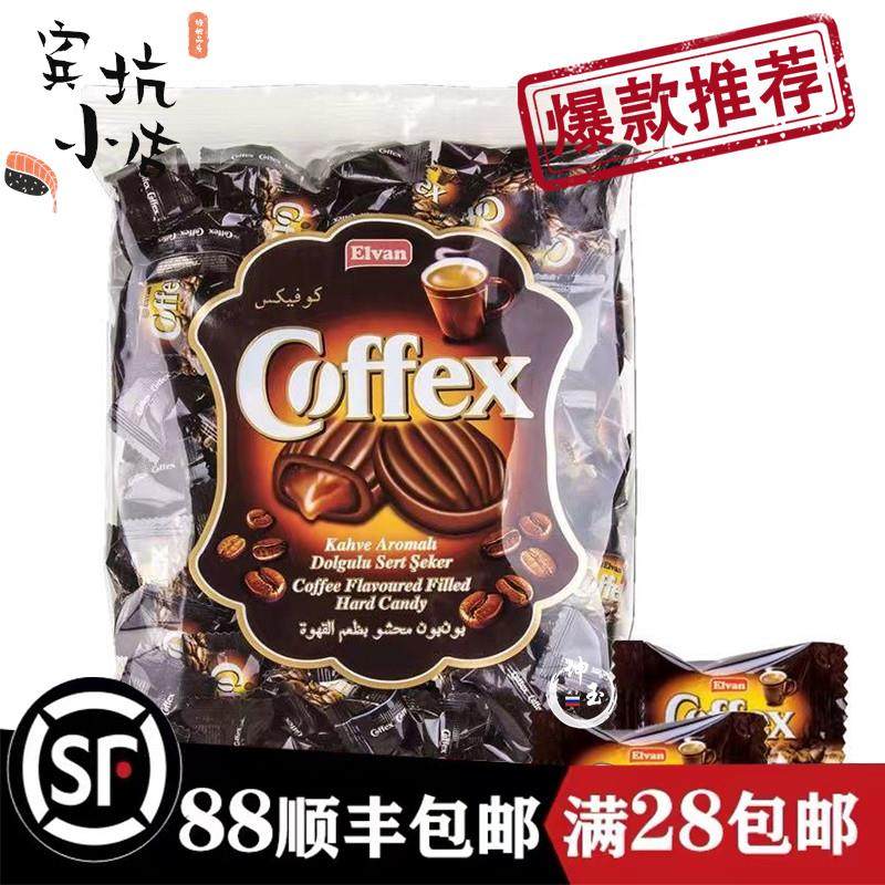 进口土耳其咖啡糖滴滴香奶油夹心糖果喜糖婚庆年货休闲奶糖零食品