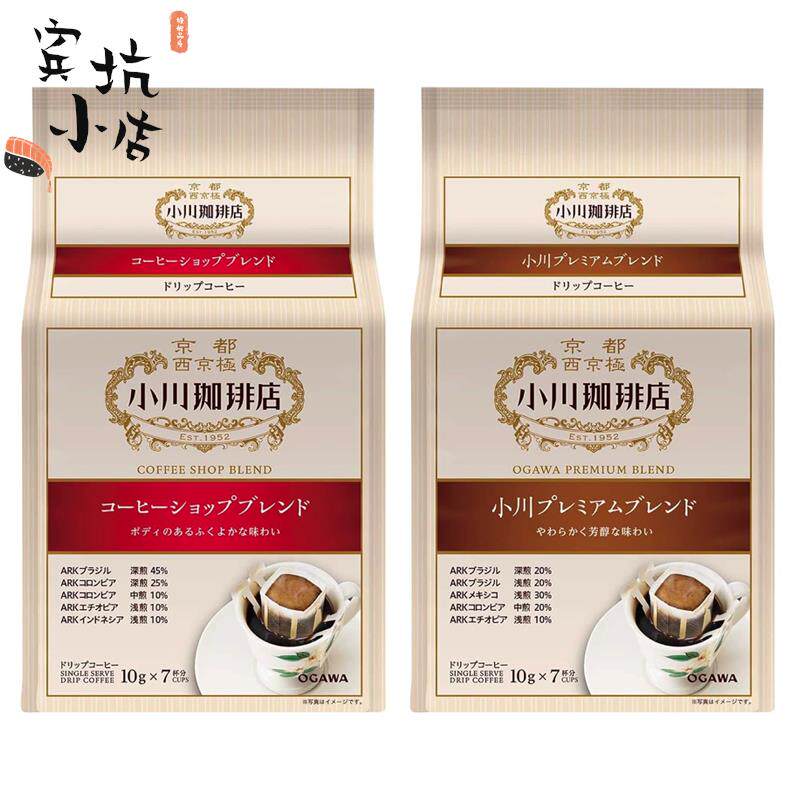 日本进口小川咖啡店滴滤式研磨咖啡浅煎深煎无蔗糖挂耳黑咖啡70g