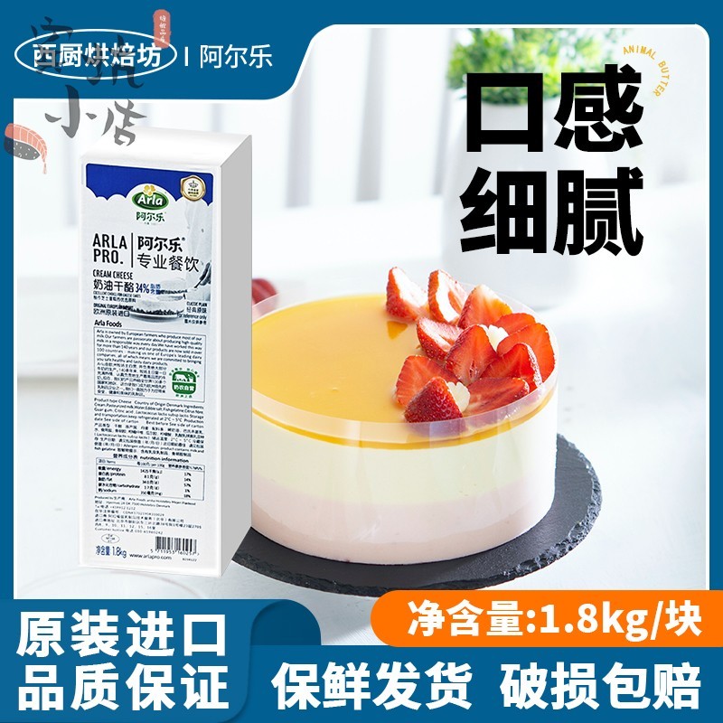 爱氏晨曦奶油芝士块1.8kg家用烘焙专用干奶酪蛋糕涂抹商用cheese