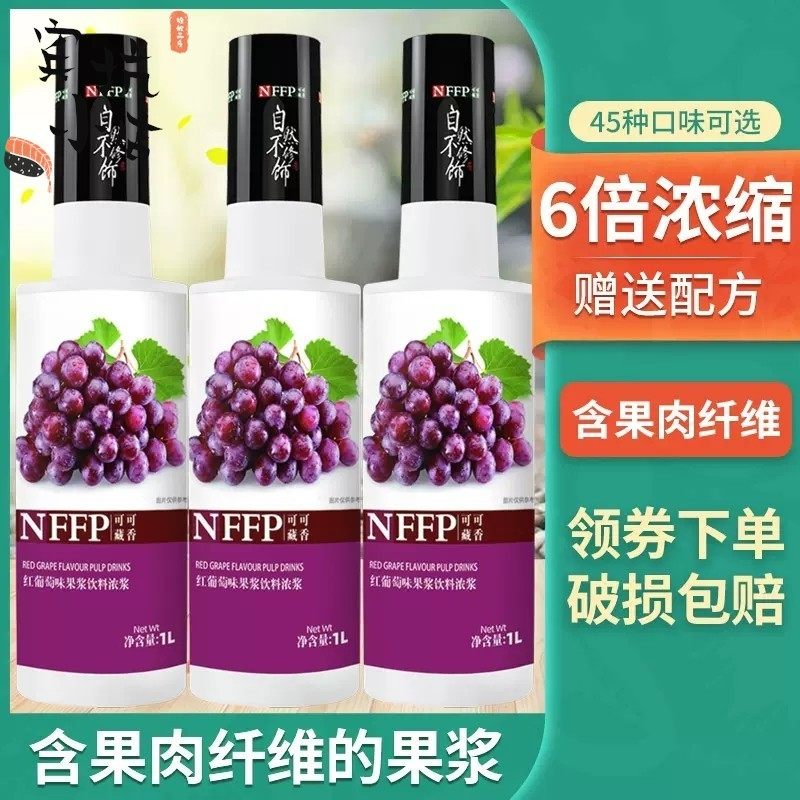 可可藏香红葡萄果浆多肉芝士葡萄浓缩1L水果味果汁气泡水果酱果泥,咖啡/麦片/冲饮,果味/风味/果汁饮料,淘宝优惠券,粉丝福利购,淘宝优惠卷