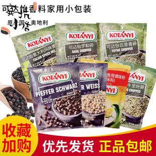奥地利进口可达怡黑胡椒粒粉罗勒碎百里香牛至碎香辛料煎鱼调味粉