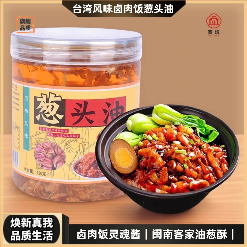 台湾卤肉饭红葱酥+酱油膏组合