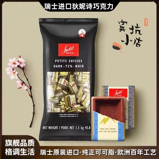 瑞士进口狄妮诗72%纯正可可脂黑巧克力块婚庆送礼1.3kg现货伴手礼