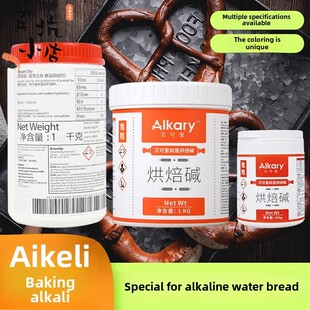 Alkary艾可里烘焙碱BrezenDip焙考林烘焙碱德式碱水面包专用1KG