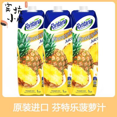 多盒芬特乐Fontana果汁塞浦路斯芳塔娜果汁菠萝汁苹果汁葡萄汁