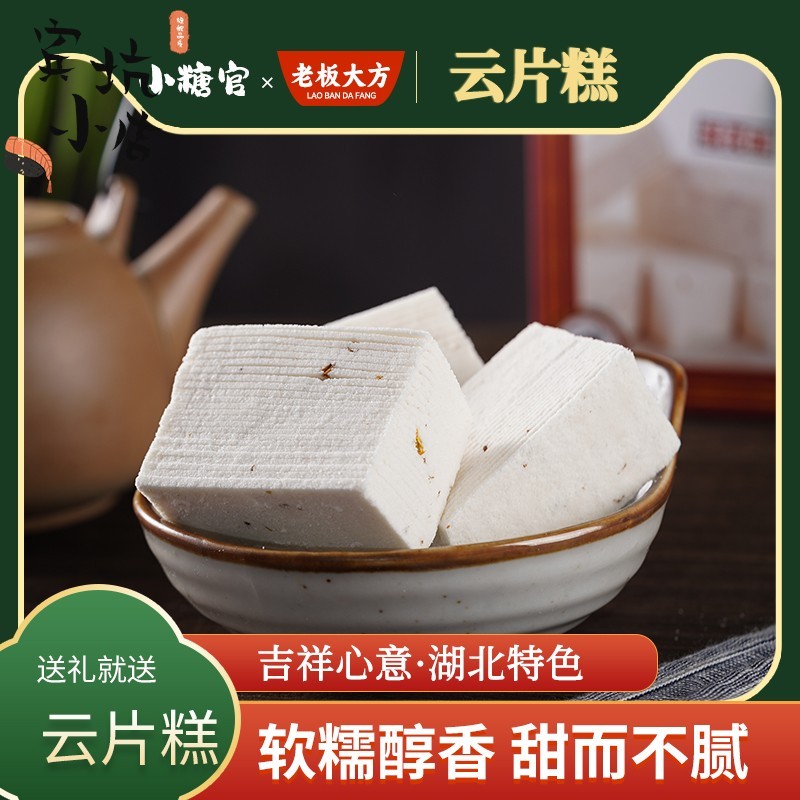 老板大方桂花云片糕208g湖北特产口感酥软糕点休闲零食盒装礼包