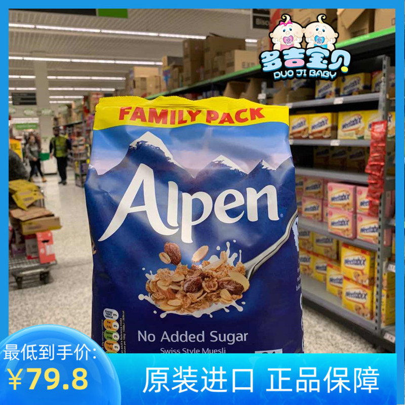 包邮英国Alpen无糖高纤葡萄干坚果即食水果早餐燕麦片1.1KG